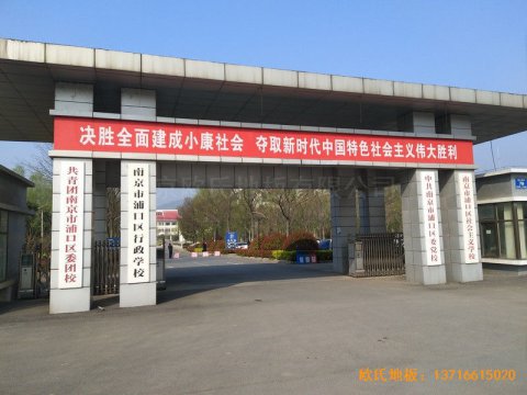 南京浦口黨?；@球館體育地板施工案例